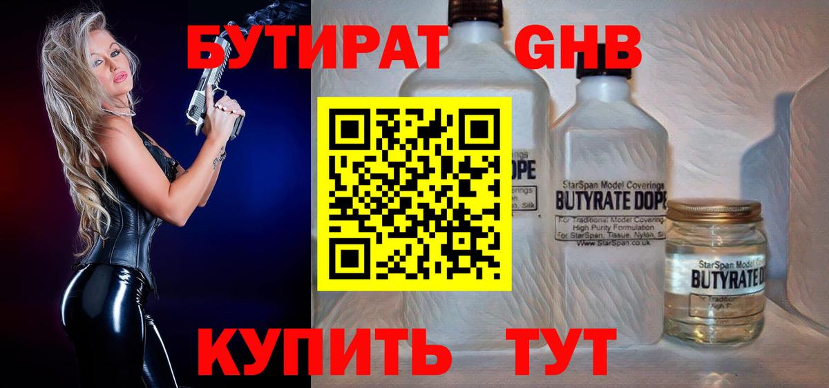 БУТИРАТ 99%  БУТИРАТ  Ставрополь  Вход с VPN 