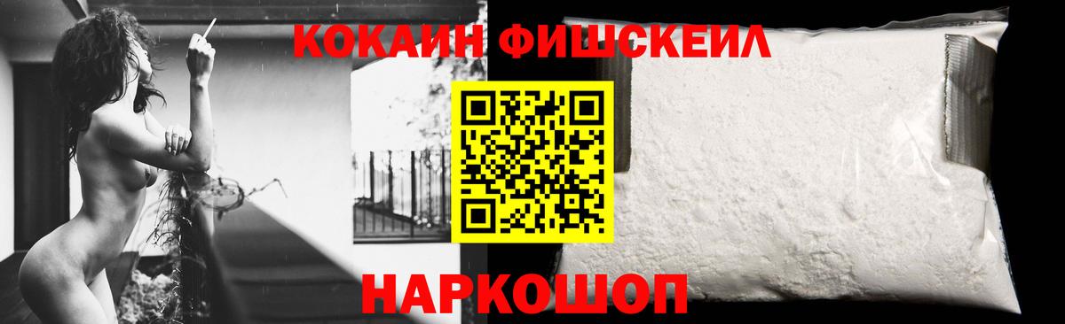 Ставрополь  КОКАИН Эквадор  COCAIN Fish Scale  Cocaine  Вход с VPN 