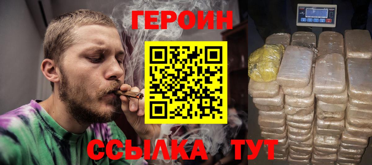 Героин  Героин герыч  Вход с VPN  Ставрополь 
