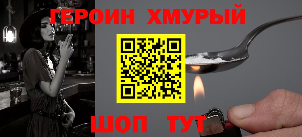 Героин VHQ Ставрополь