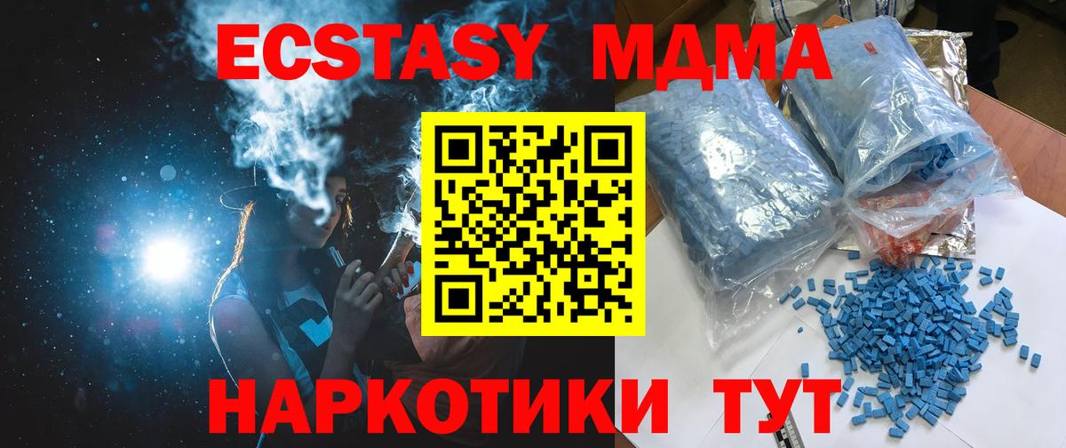 МДМА crystal  Вход с VPN  Ставрополь 