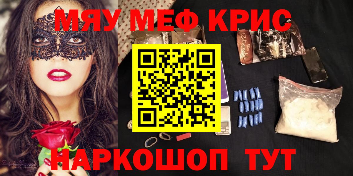 МЯУ-МЯУ кристаллы  МЕФ мука  Мефедрон  Вход с VPN  Ставрополь 