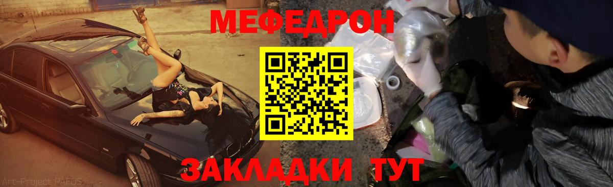 Меф мяу мяу  Ставрополь