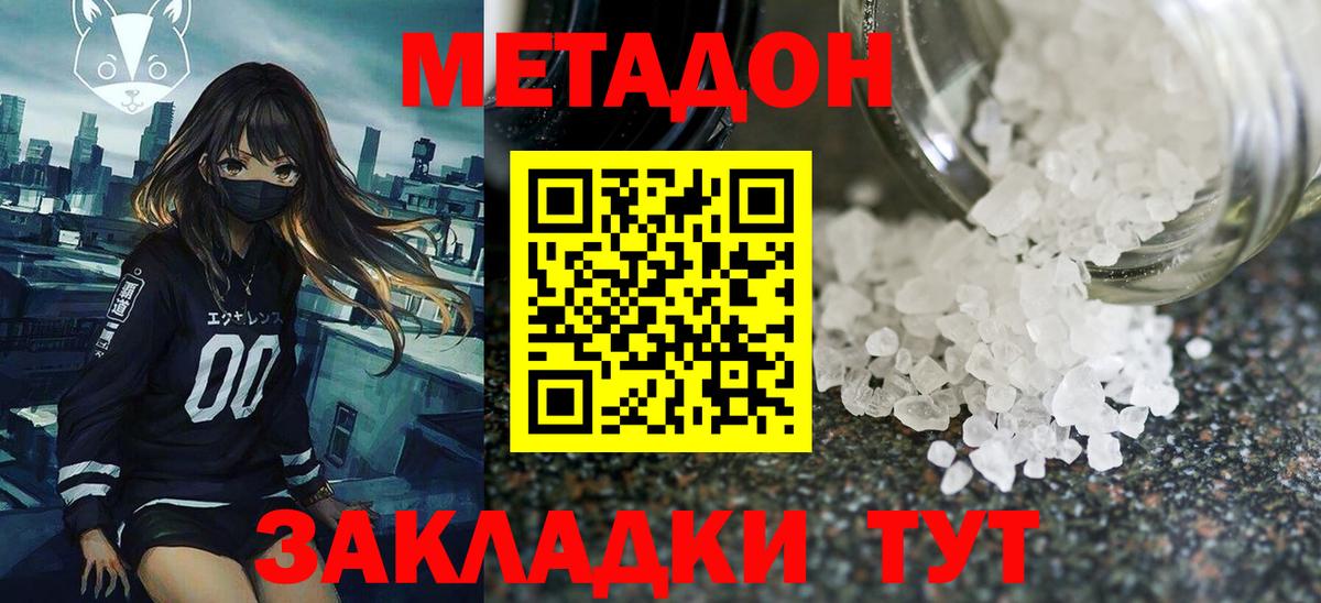 Ставрополь  МЕТАДОН белоснежный  Вход с VPN 